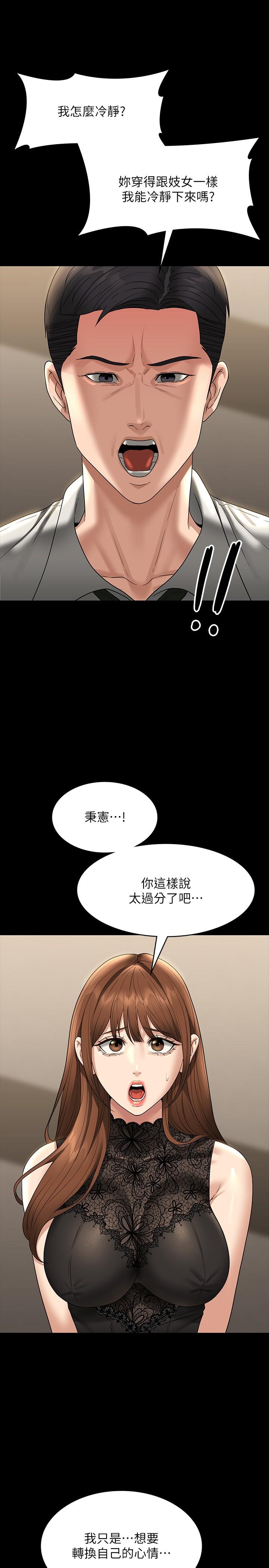韩国漫画超级公务员韩漫_超级公务员-第79话-饿到极限的母狗在线免费阅读-韩国漫画-第7张图片