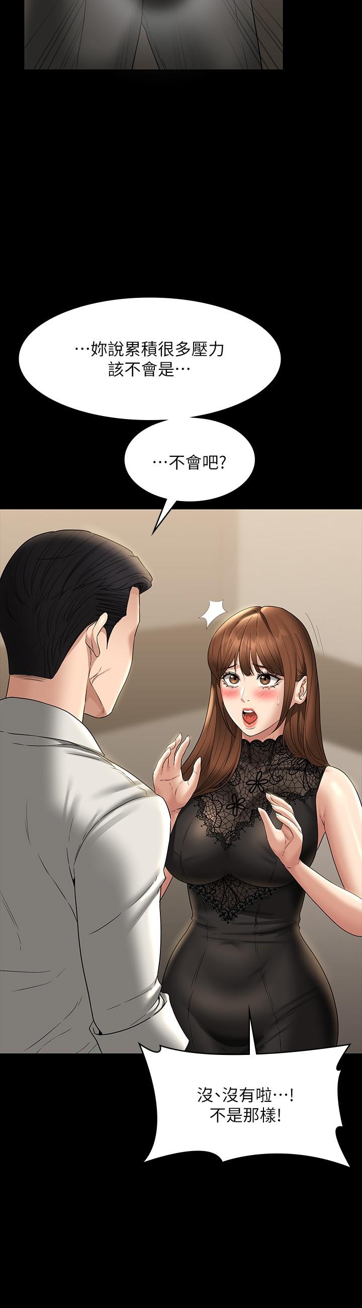 韩国漫画超级公务员韩漫_超级公务员-第79话-饿到极限的母狗在线免费阅读-韩国漫画-第9张图片