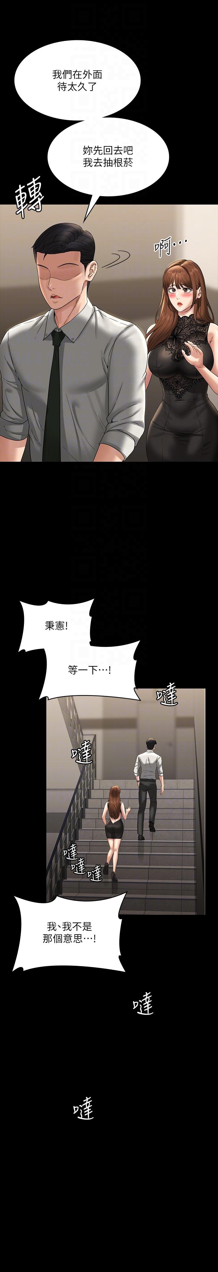 韩国漫画超级公务员韩漫_超级公务员-第79话-饿到极限的母狗在线免费阅读-韩国漫画-第10张图片