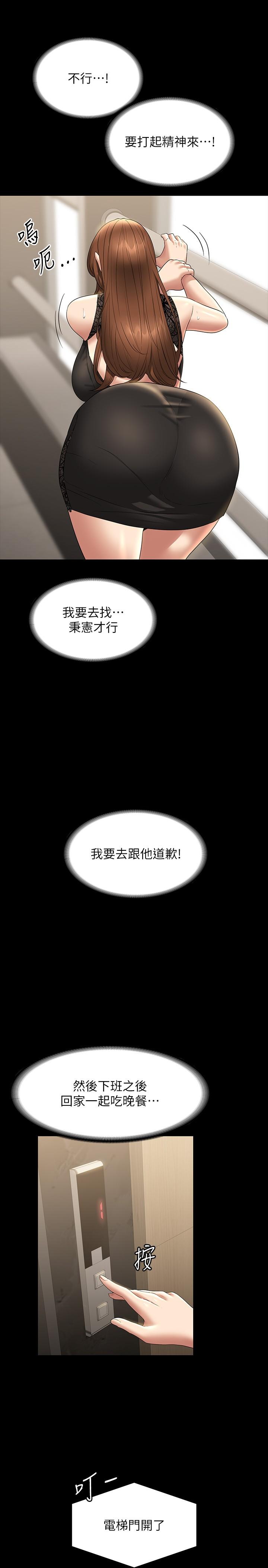 韩国漫画超级公务员韩漫_超级公务员-第79话-饿到极限的母狗在线免费阅读-韩国漫画-第19张图片