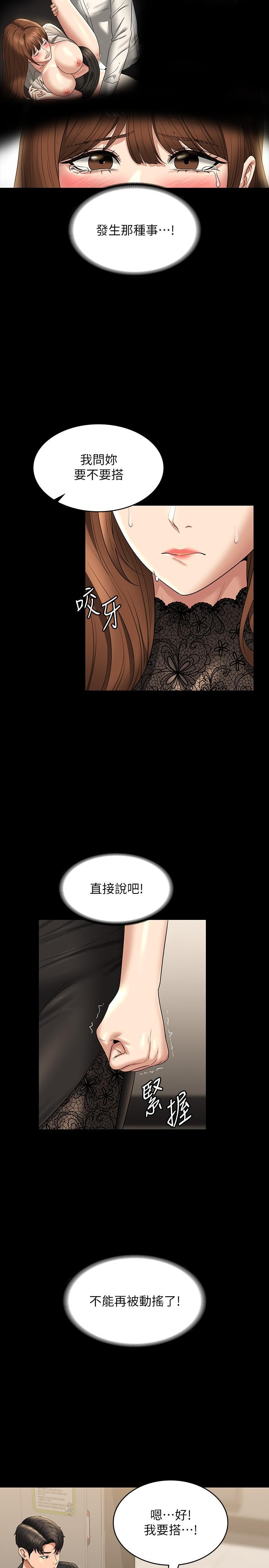 韩国漫画超级公务员韩漫_超级公务员-第79话-饿到极限的母狗在线免费阅读-韩国漫画-第23张图片