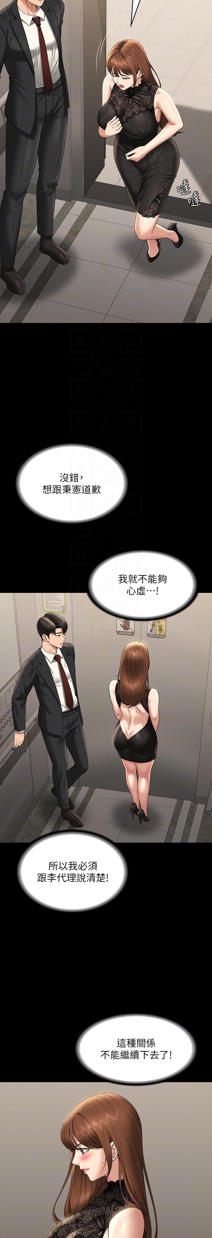 韩国漫画超级公务员韩漫_超级公务员-第79话-饿到极限的母狗在线免费阅读-韩国漫画-第24张图片