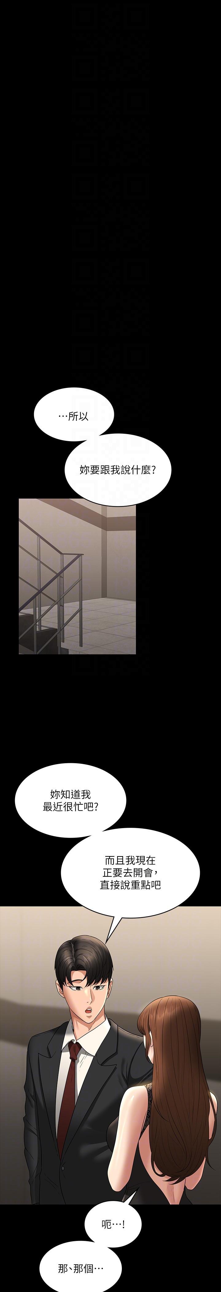 韩国漫画超级公务员韩漫_超级公务员-第79话-饿到极限的母狗在线免费阅读-韩国漫画-第26张图片