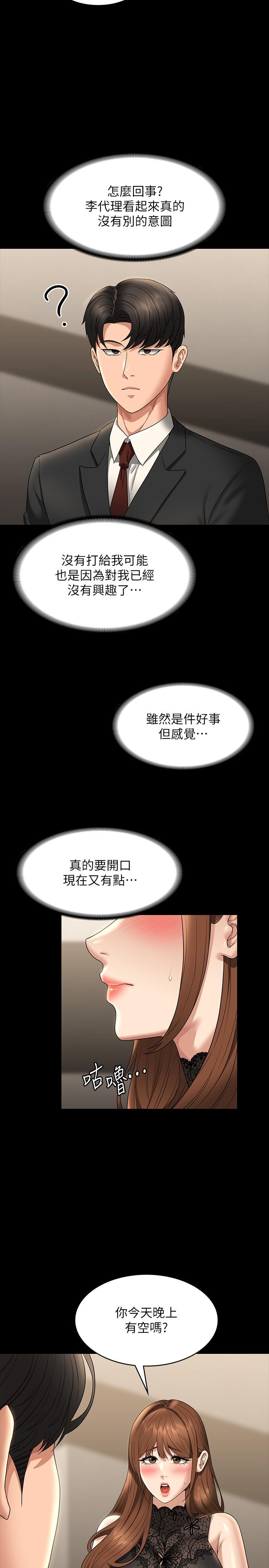 韩国漫画超级公务员韩漫_超级公务员-第79话-饿到极限的母狗在线免费阅读-韩国漫画-第27张图片