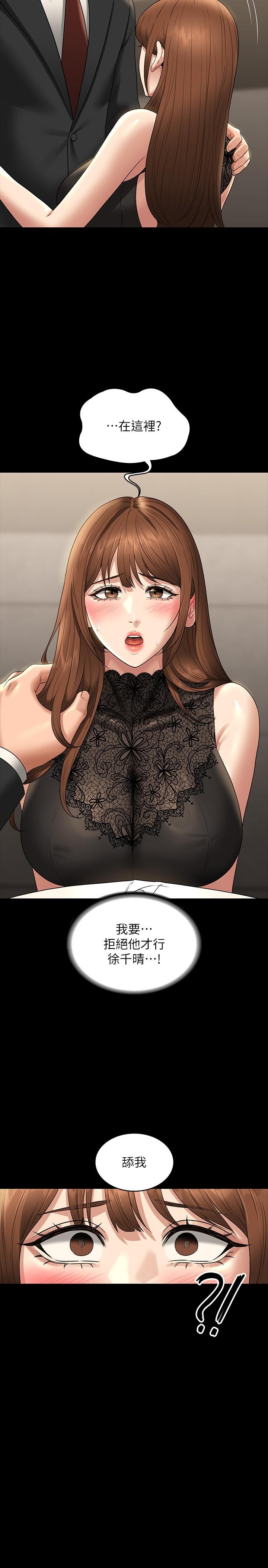 韩国漫画超级公务员韩漫_超级公务员-第79话-饿到极限的母狗在线免费阅读-韩国漫画-第33张图片