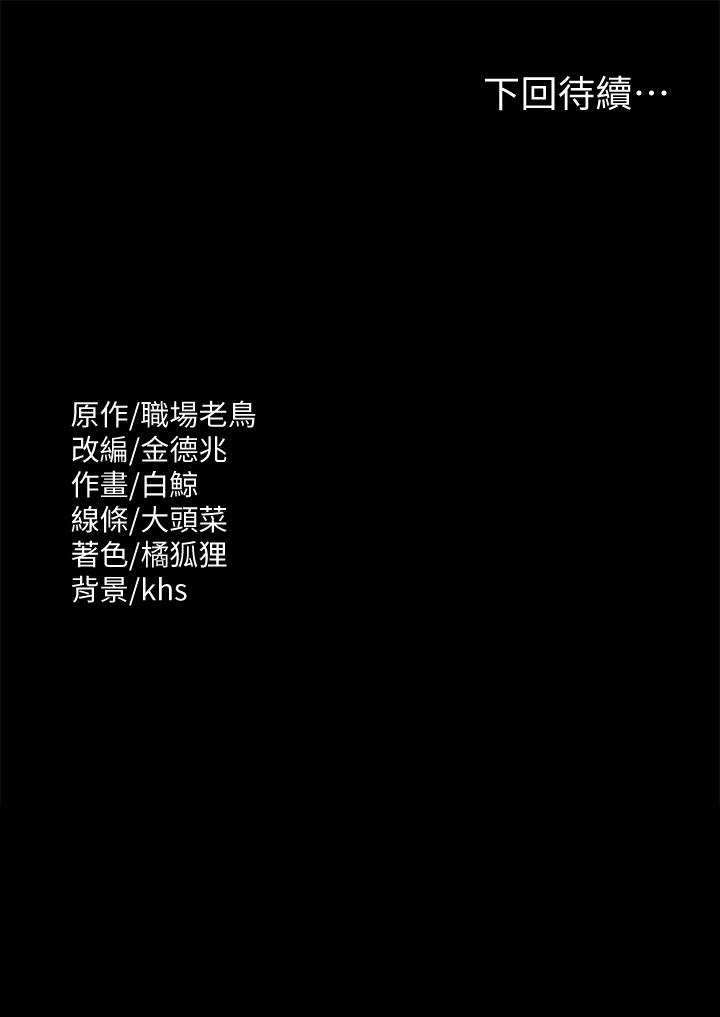 韩国漫画超级公务员韩漫_超级公务员-第79话-饿到极限的母狗在线免费阅读-韩国漫画-第40张图片