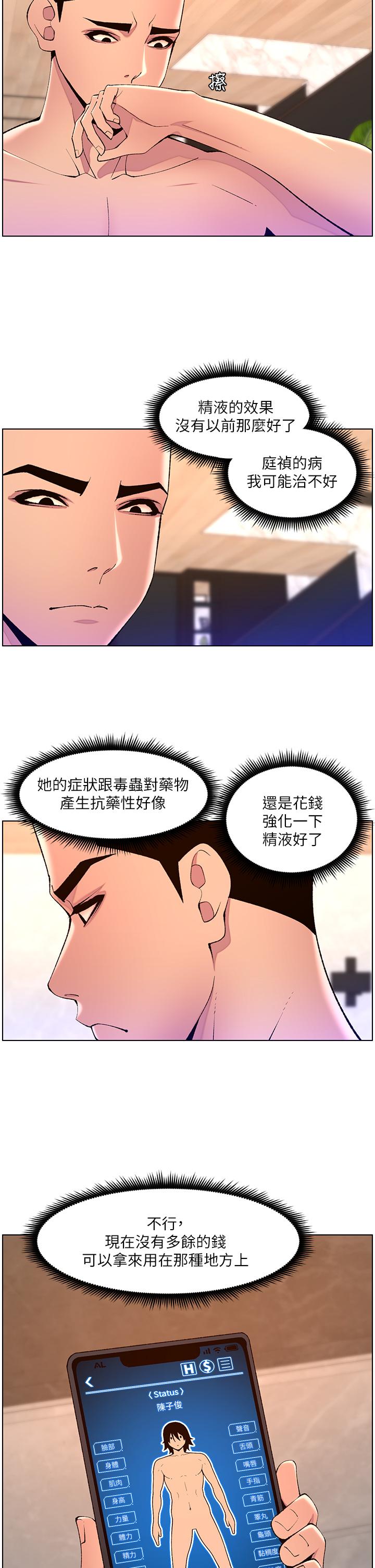 韩国漫画帝王App韩漫_帝王App-第82话-人财两失的教主在线免费阅读-韩国漫画-第2张图片