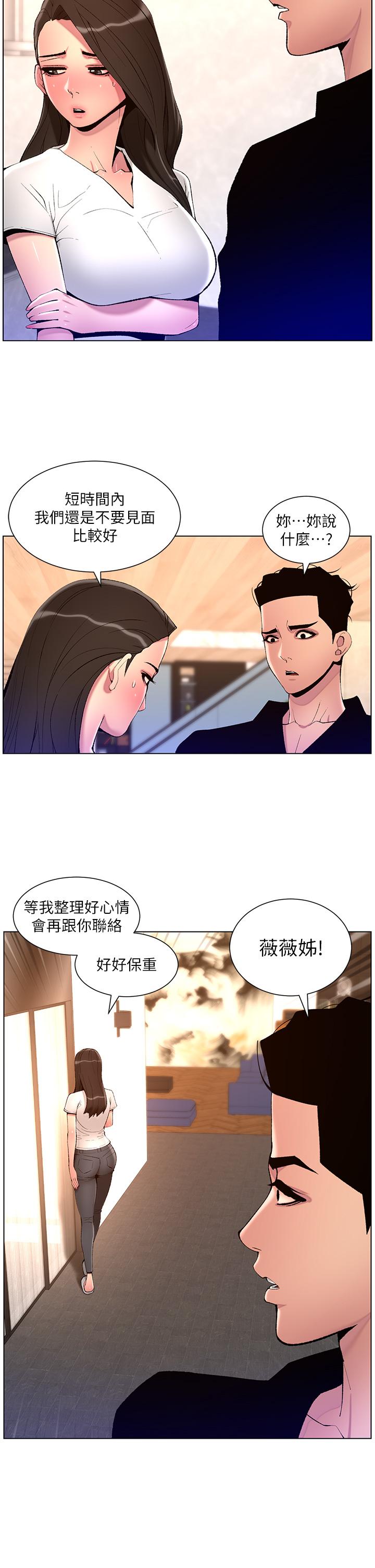 韩国漫画帝王App韩漫_帝王App-第82话-人财两失的教主在线免费阅读-韩国漫画-第11张图片