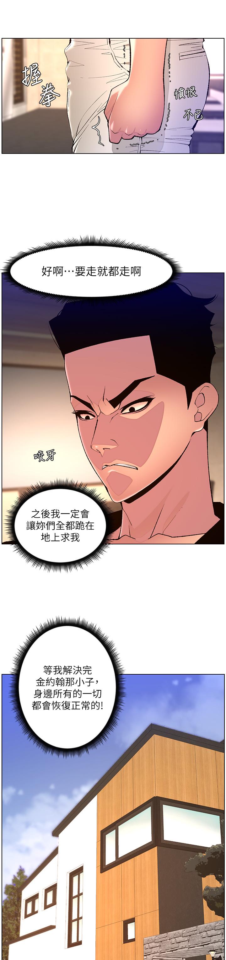 韩国漫画帝王App韩漫_帝王App-第82话-人财两失的教主在线免费阅读-韩国漫画-第17张图片