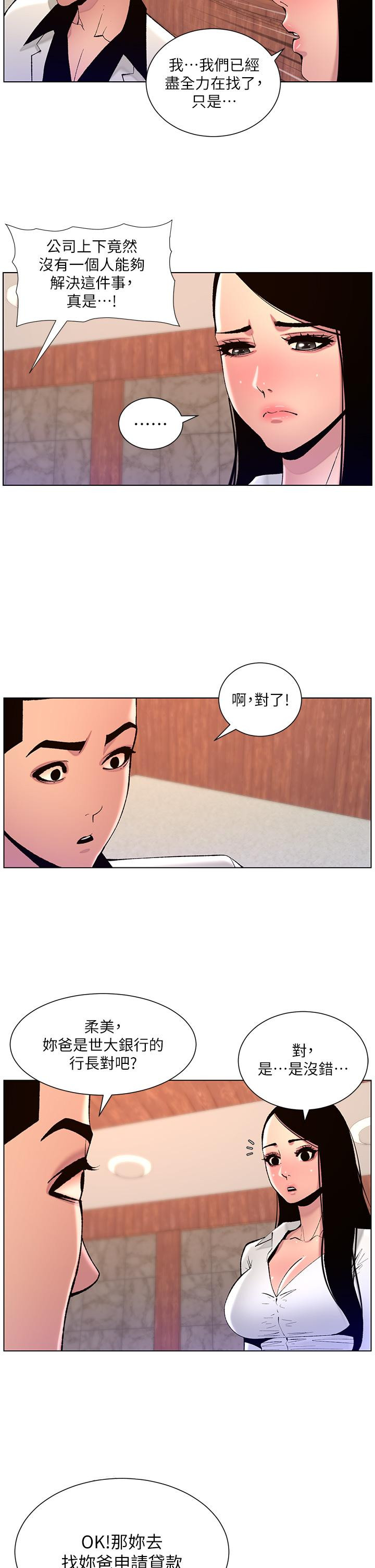 韩国漫画帝王App韩漫_帝王App-第82话-人财两失的教主在线免费阅读-韩国漫画-第23张图片