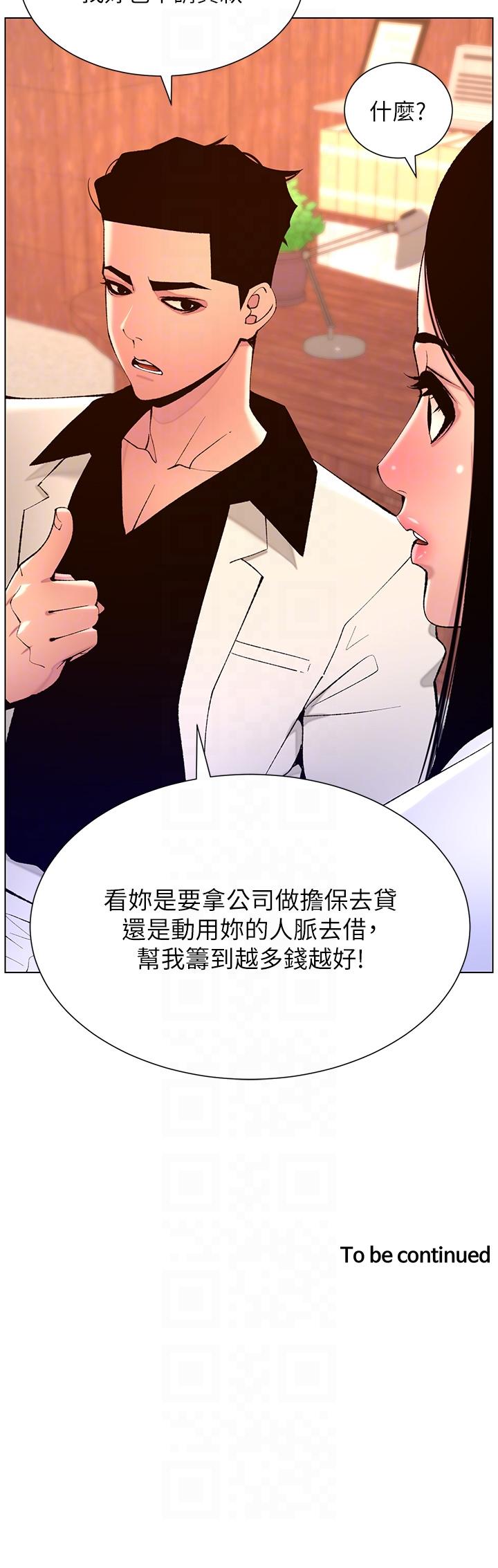 韩国漫画帝王App韩漫_帝王App-第82话-人财两失的教主在线免费阅读-韩国漫画-第24张图片