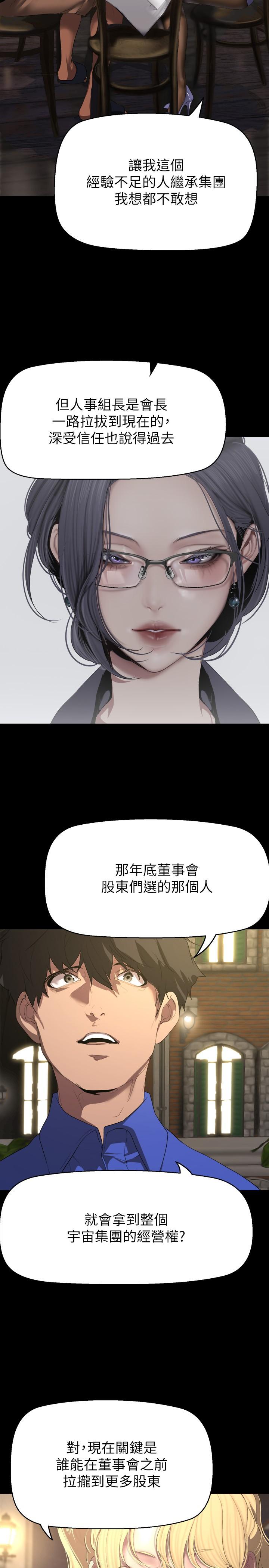 韩国漫画美丽新世界韩漫_美丽新世界-第203话-书潾吃醋的态度在线免费阅读-韩国漫画-第8张图片