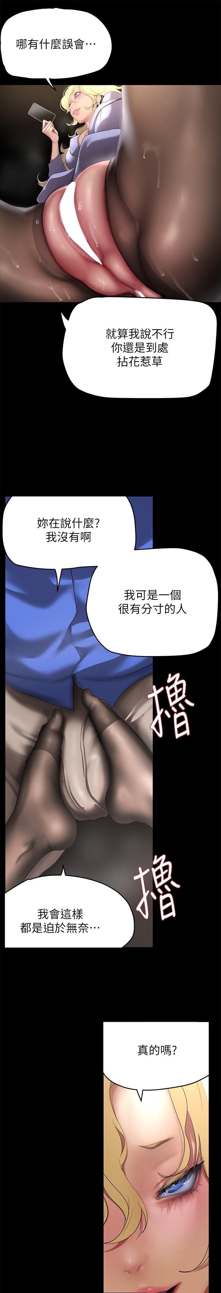 韩国漫画美丽新世界韩漫_美丽新世界-第203话-书潾吃醋的态度在线免费阅读-韩国漫画-第23张图片