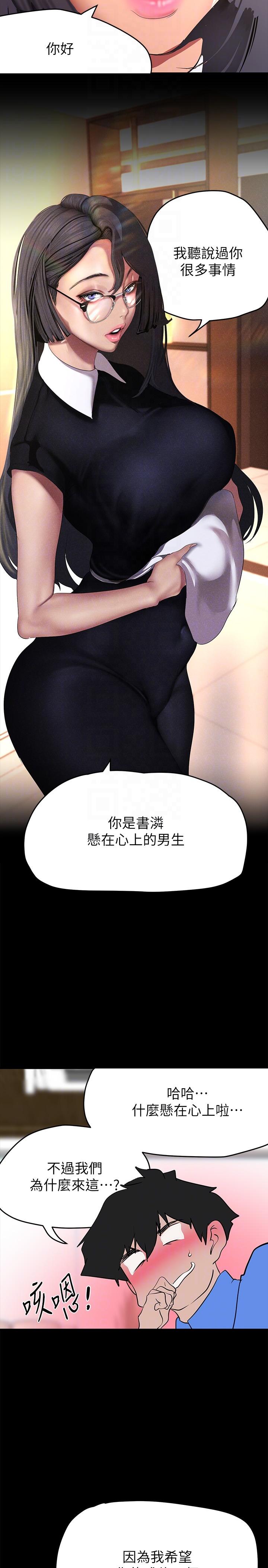 韩国漫画美丽新世界韩漫_美丽新世界-第203话-书潾吃醋的态度在线免费阅读-韩国漫画-第28张图片