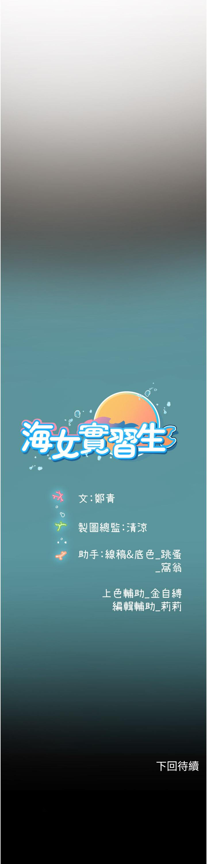 韩国漫画海女实习生韩漫_海女实习生-第56话-爽到疯狂尿失禁在线免费阅读-韩国漫画-第55张图片