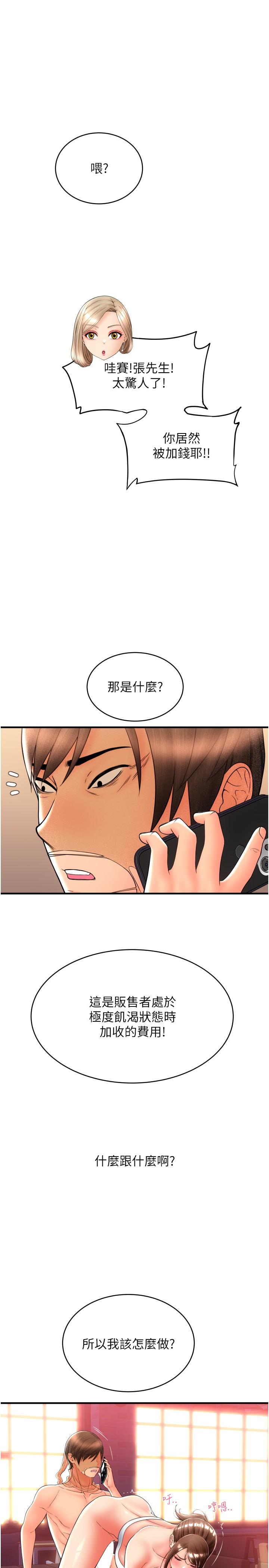 韩国漫画请用啪支付韩漫_请用啪支付-第21话-把精液注入湿湿的小穴在线免费阅读-韩国漫画-第35张图片