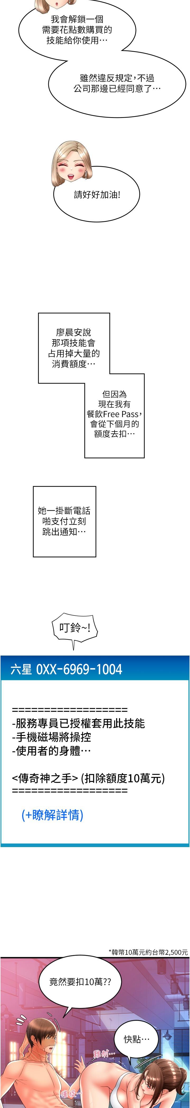 韩国漫画请用啪支付韩漫_请用啪支付-第21话-把精液注入湿湿的小穴在线免费阅读-韩国漫画-第39张图片