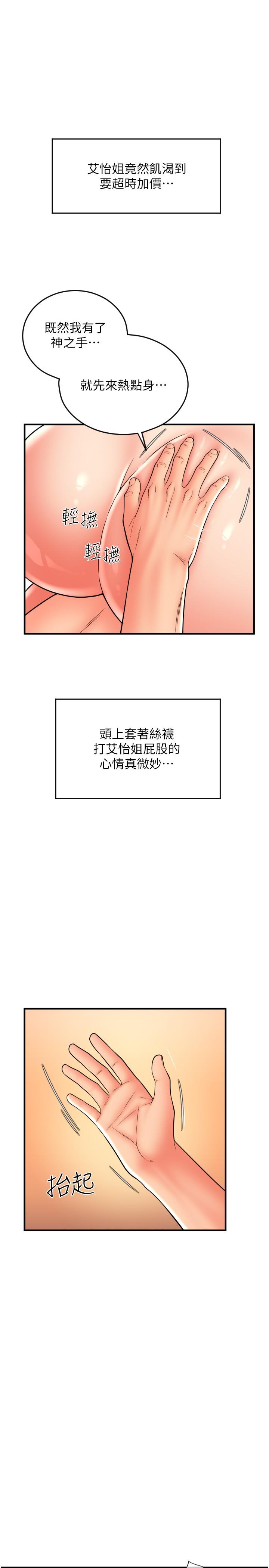 韩国漫画请用啪支付韩漫_请用啪支付-第21话-把精液注入湿湿的小穴在线免费阅读-韩国漫画-第41张图片