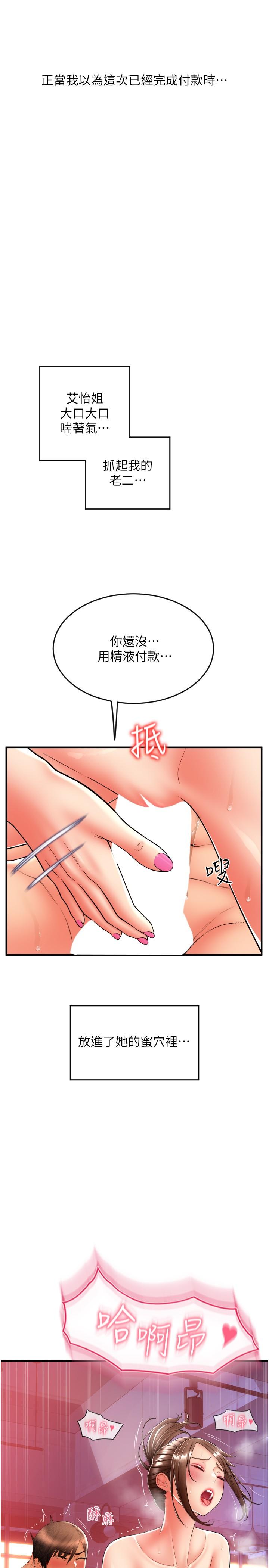 韩国漫画请用啪支付韩漫_请用啪支付-第21话-把精液注入湿湿的小穴在线免费阅读-韩国漫画-第45张图片