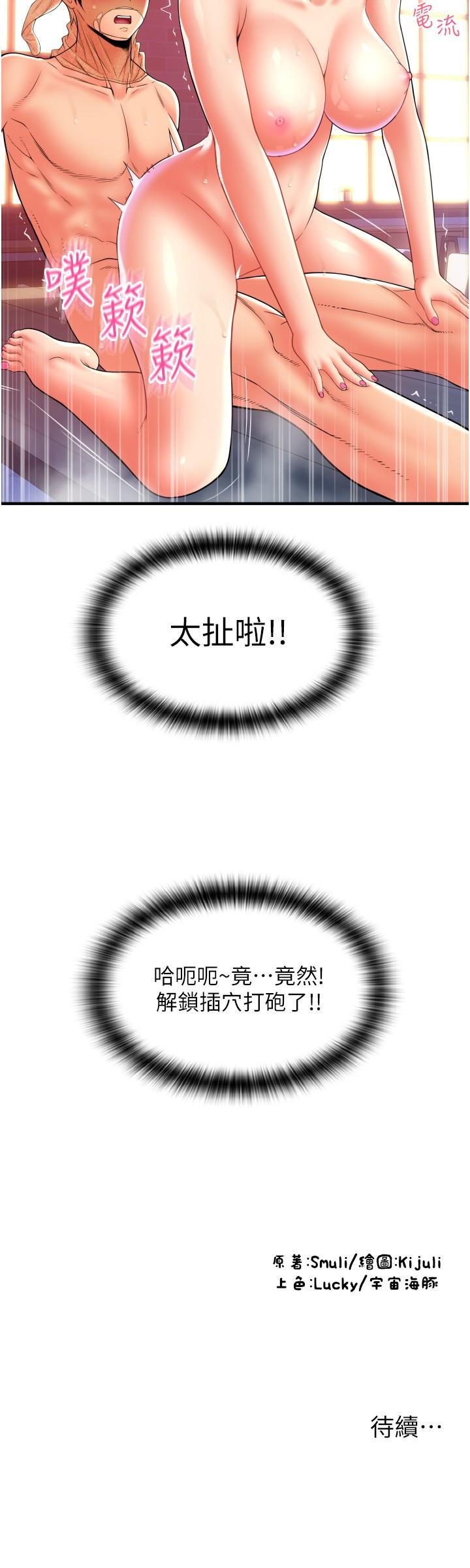 韩国漫画请用啪支付韩漫_请用啪支付-第21话-把精液注入湿湿的小穴在线免费阅读-韩国漫画-第46张图片