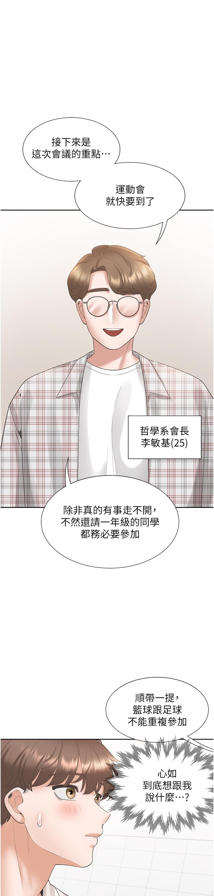 韩国漫画同居上下舖韩漫_同居上下舖-第48话-意外昭告天下的秘密在线免费阅读-韩国漫画-第35张图片