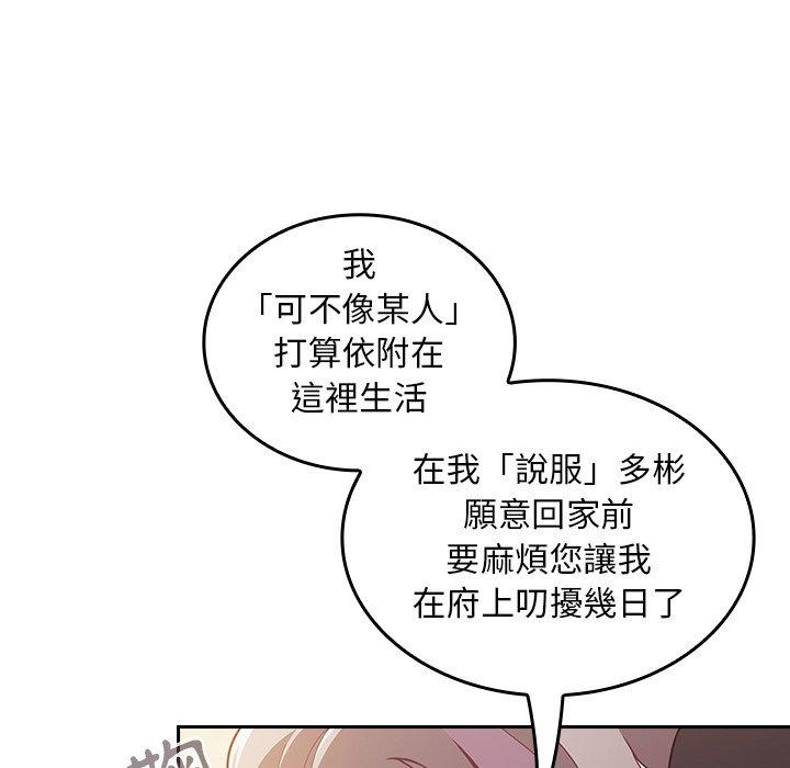 韩国漫画陌生的未婚妻韩漫_陌生的未婚妻-第33话在线免费阅读-韩国漫画-第73张图片