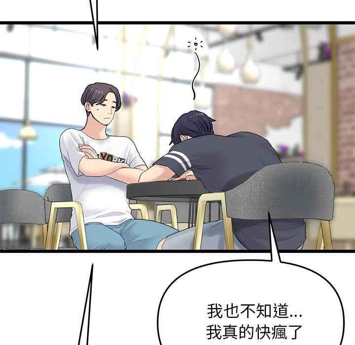 韩国漫画重逢的初恋是继母韩漫_重逢的初恋是继母-第10话在线免费阅读-韩国漫画-第130张图片