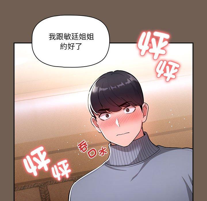 韩国漫画疫情期间的家教生活韩漫_疫情期间的家教生活-第74话在线免费阅读-韩国漫画-第58张图片