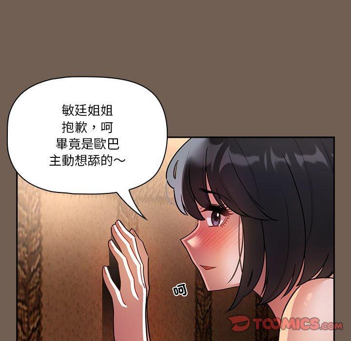 韩国漫画疫情期间的家教生活韩漫_疫情期间的家教生活-第74话在线免费阅读-韩国漫画-第81张图片