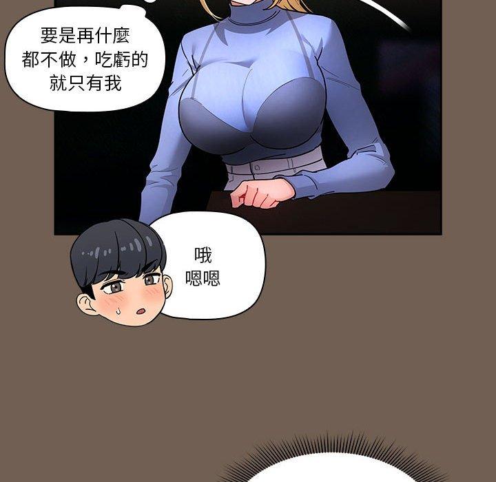 韩国漫画疫情期间的家教生活韩漫_疫情期间的家教生活-第74话在线免费阅读-韩国漫画-第113张图片