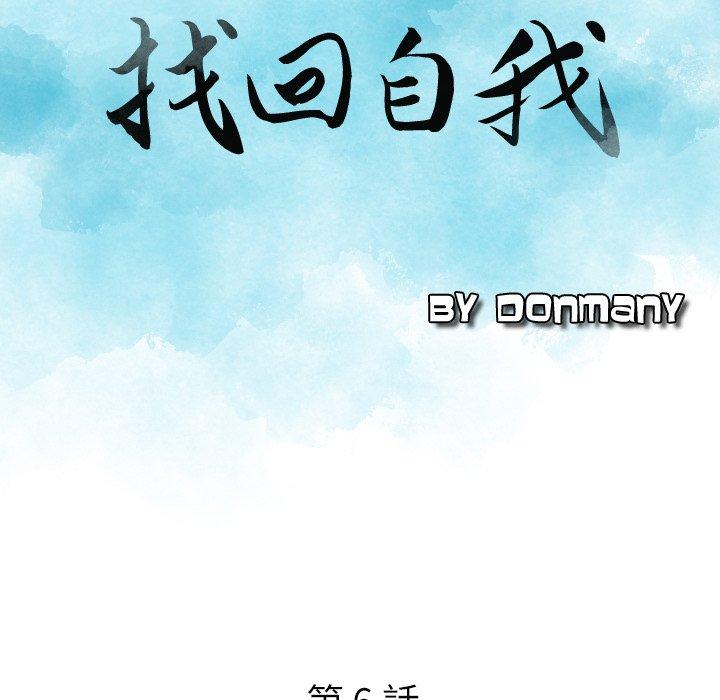 韩国漫画找回自我韩漫_找回自我-第6话在线免费阅读-韩国漫画-第9张图片