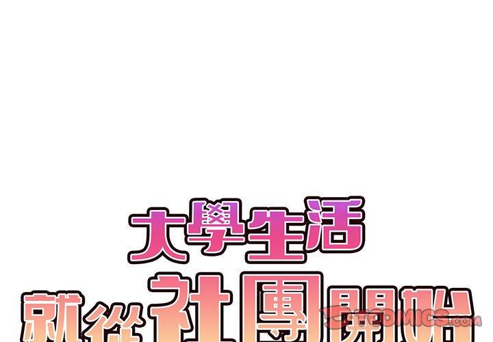 韩国漫画大学生活就从社团开始韩漫_大学生活就从社团开始-第46话在线免费阅读-韩国漫画-第3张图片