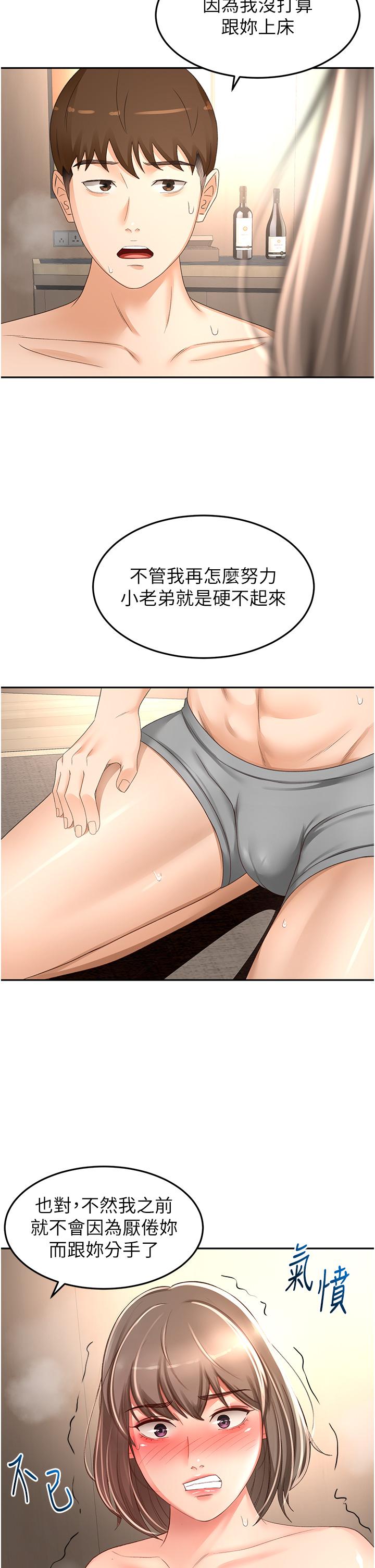 韩国漫画剑道学姐韩漫_剑道学姐-第88话-前女友的温柔乡在线免费阅读-韩国漫画-第7张图片
