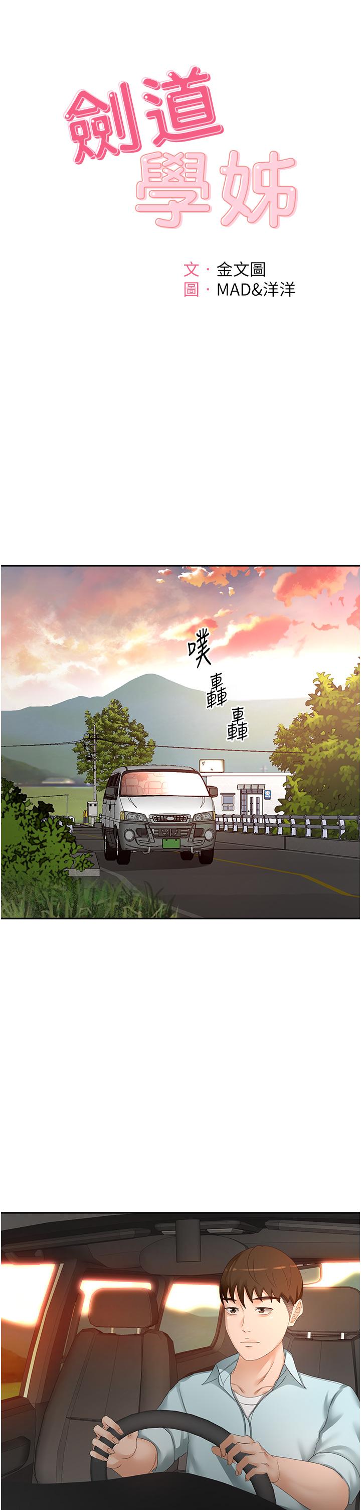 韩国漫画剑道学姐韩漫_剑道学姐-第88话-前女友的温柔乡在线免费阅读-韩国漫画-第9张图片