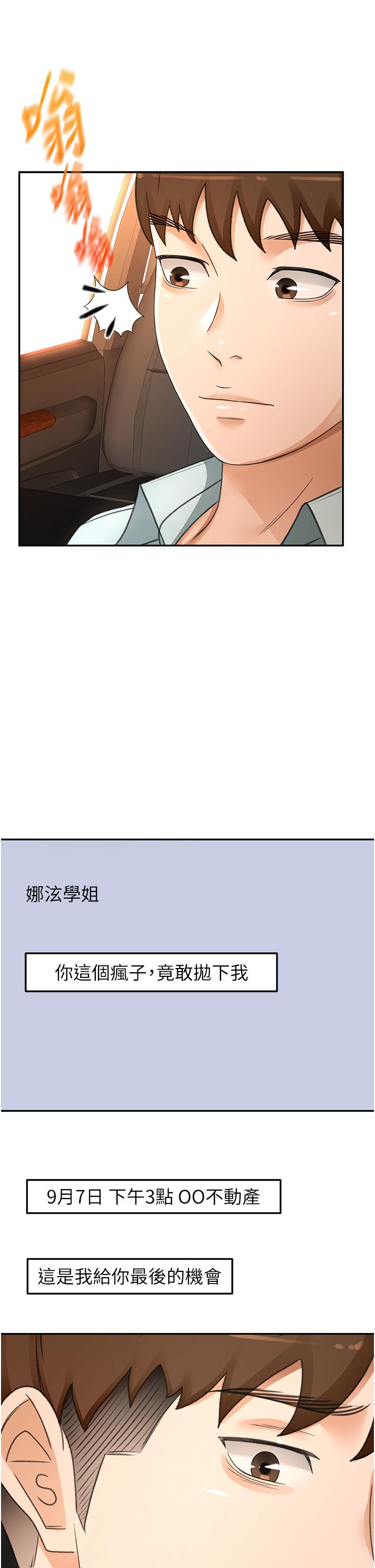 韩国漫画剑道学姐韩漫_剑道学姐-第88话-前女友的温柔乡在线免费阅读-韩国漫画-第11张图片