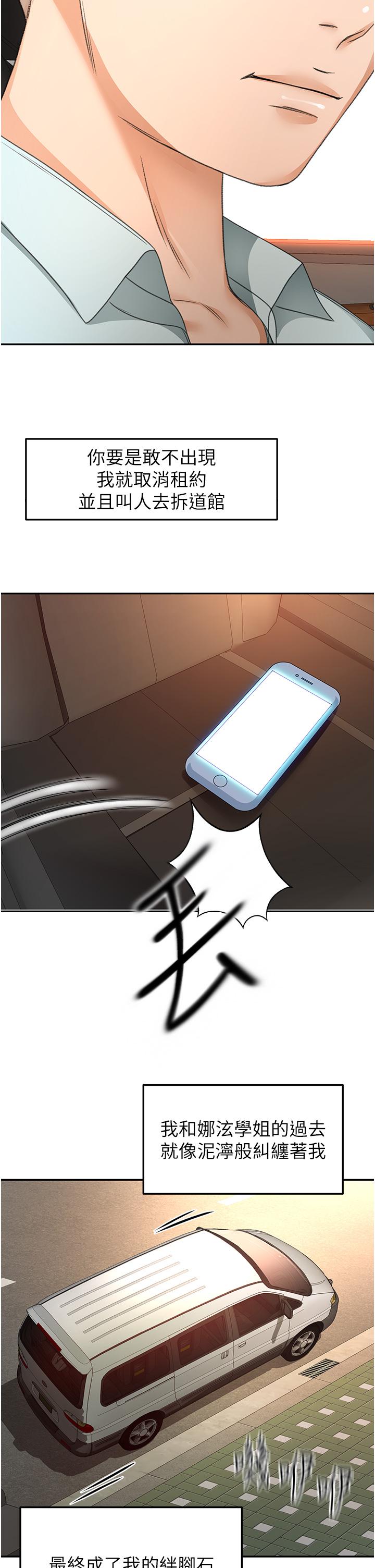 韩国漫画剑道学姐韩漫_剑道学姐-第88话-前女友的温柔乡在线免费阅读-韩国漫画-第12张图片