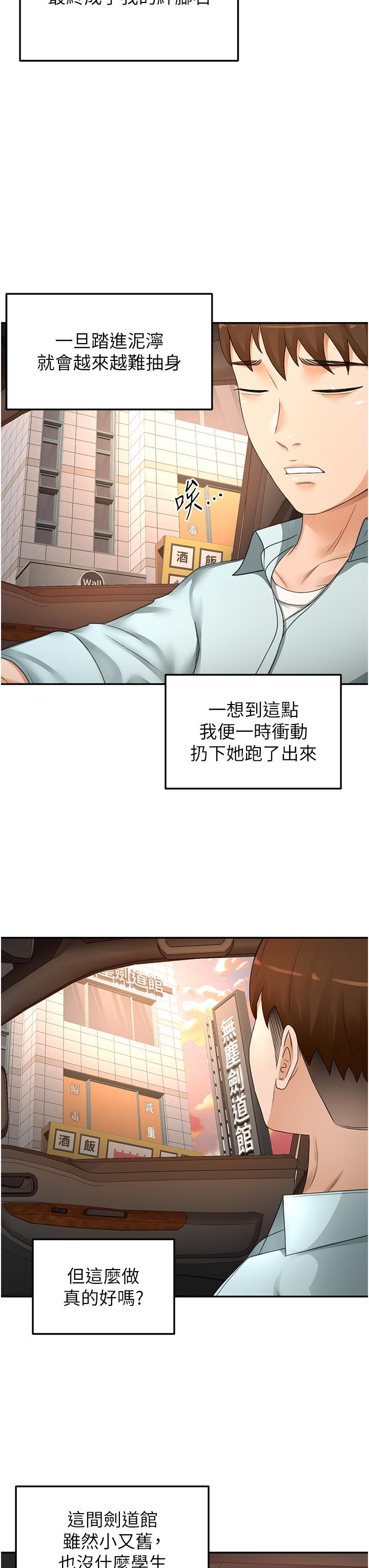 韩国漫画剑道学姐韩漫_剑道学姐-第88话-前女友的温柔乡在线免费阅读-韩国漫画-第13张图片