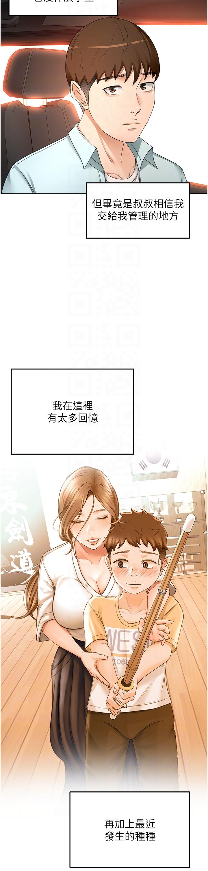 韩国漫画剑道学姐韩漫_剑道学姐-第88话-前女友的温柔乡在线免费阅读-韩国漫画-第14张图片
