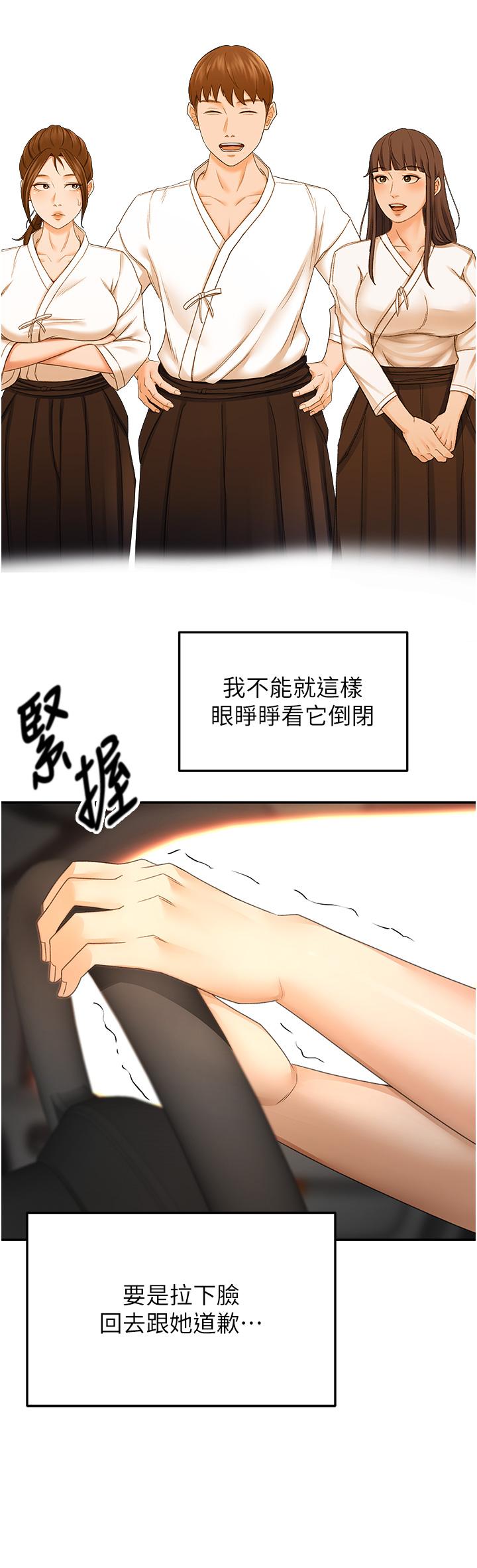 韩国漫画剑道学姐韩漫_剑道学姐-第88话-前女友的温柔乡在线免费阅读-韩国漫画-第15张图片