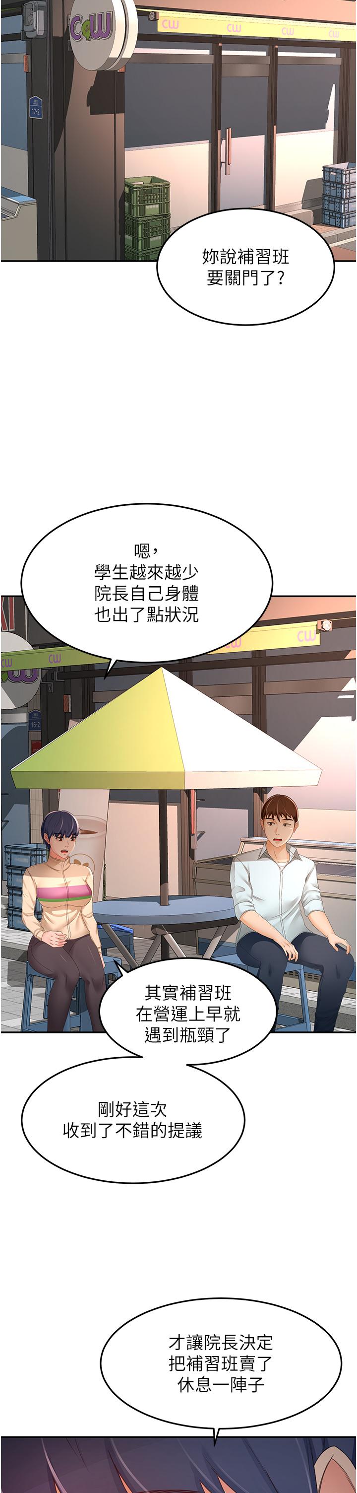 韩国漫画剑道学姐韩漫_剑道学姐-第88话-前女友的温柔乡在线免费阅读-韩国漫画-第19张图片