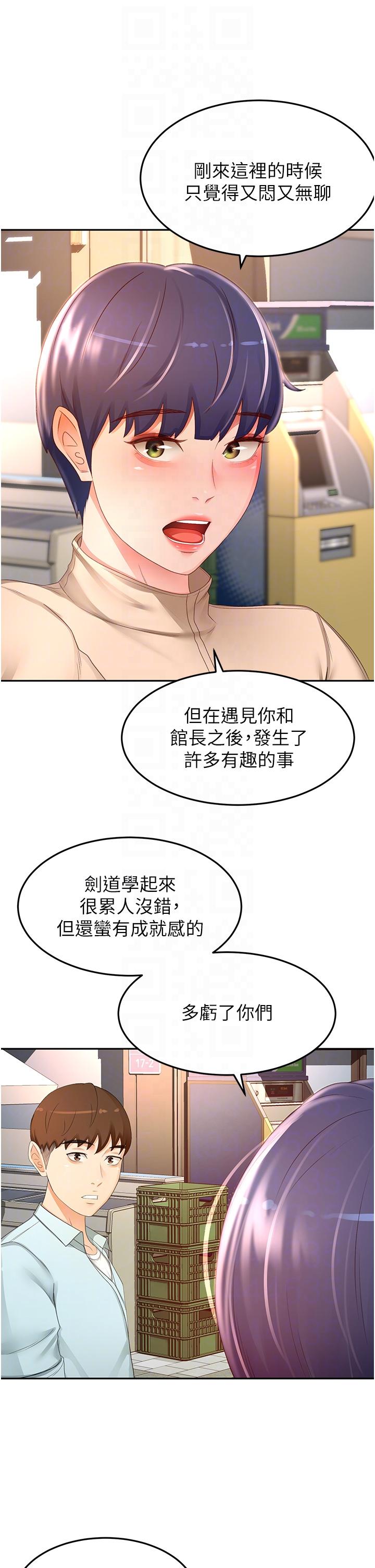 韩国漫画剑道学姐韩漫_剑道学姐-第88话-前女友的温柔乡在线免费阅读-韩国漫画-第22张图片
