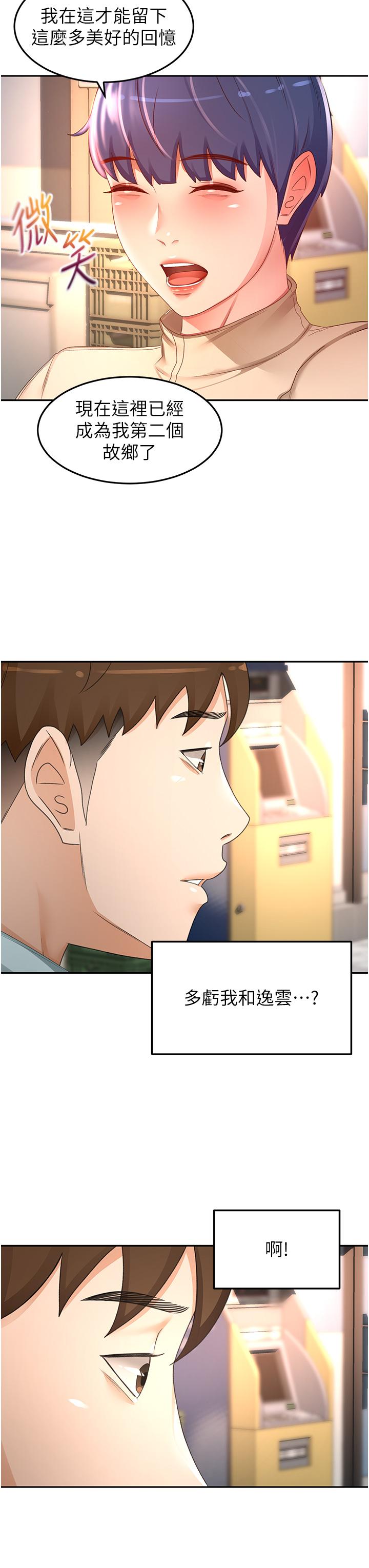 韩国漫画剑道学姐韩漫_剑道学姐-第88话-前女友的温柔乡在线免费阅读-韩国漫画-第23张图片