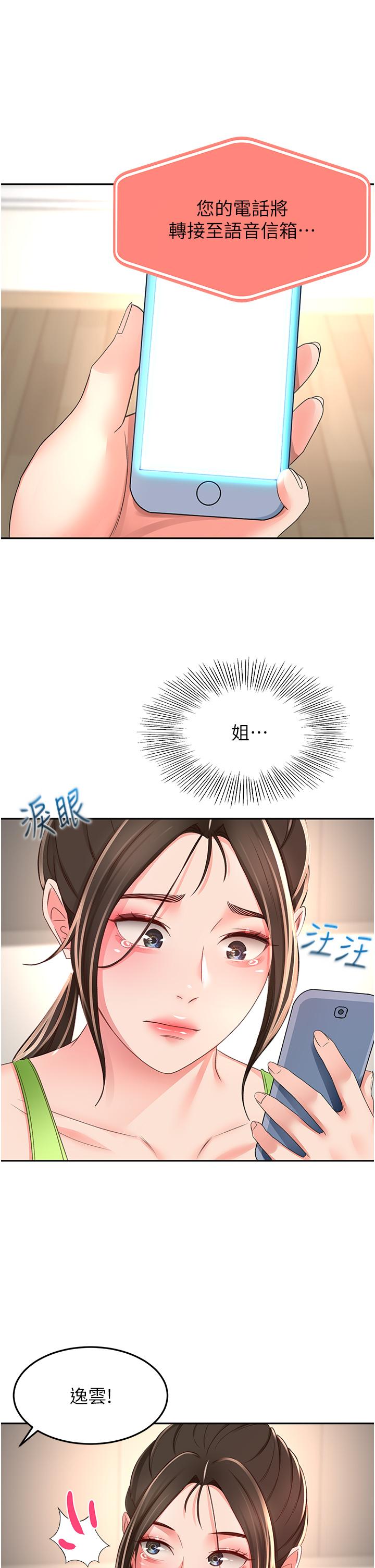 韩国漫画剑道学姐韩漫_剑道学姐-第88话-前女友的温柔乡在线免费阅读-韩国漫画-第29张图片