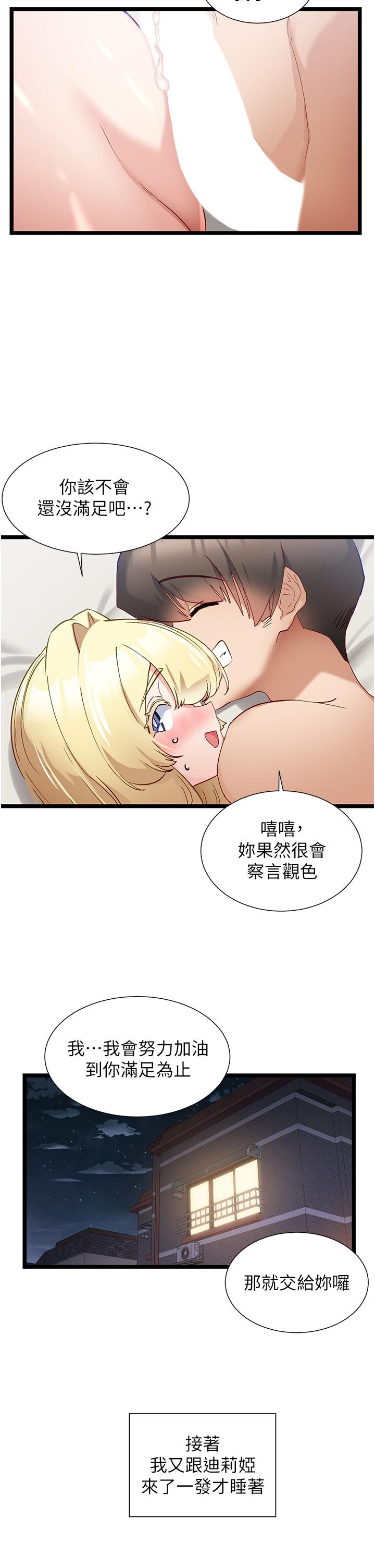 韩国漫画脱单神器韩漫_脱单神器-第43话-向主人亲授攻略方法在线免费阅读-韩国漫画-第2张图片