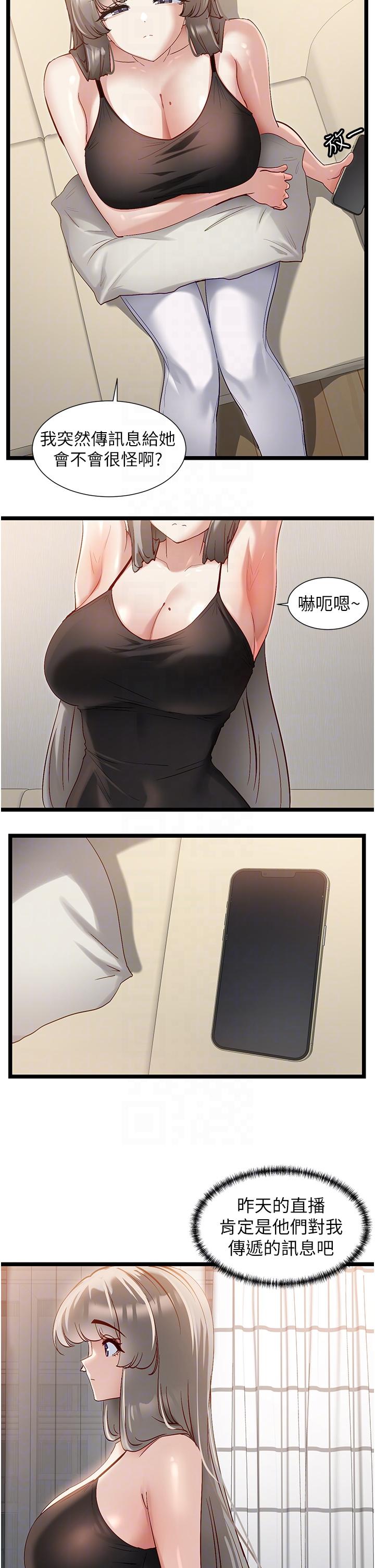 韩国漫画脱单神器韩漫_脱单神器-第43话-向主人亲授攻略方法在线免费阅读-韩国漫画-第6张图片