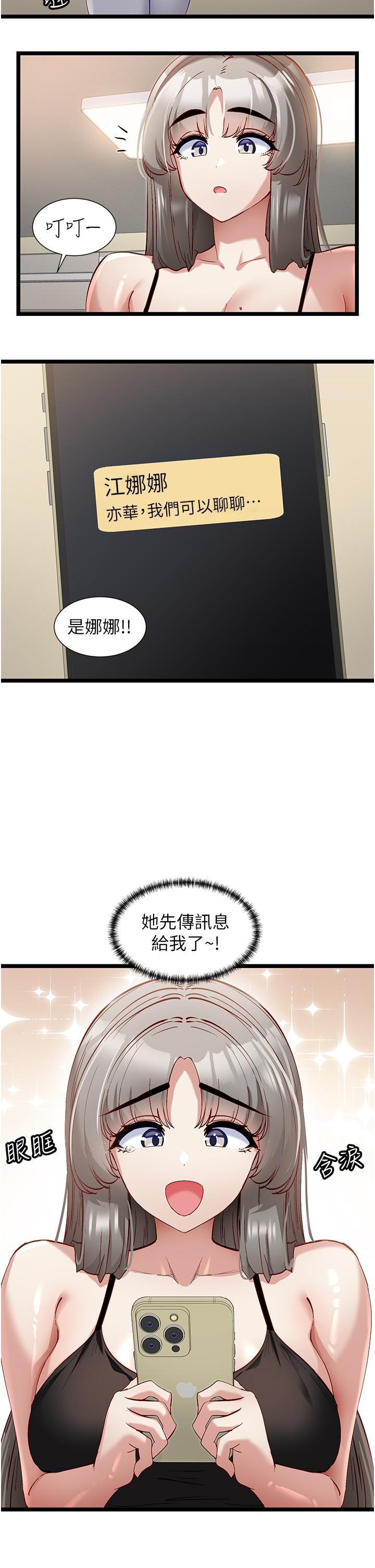 韩国漫画脱单神器韩漫_脱单神器-第43话-向主人亲授攻略方法在线免费阅读-韩国漫画-第9张图片