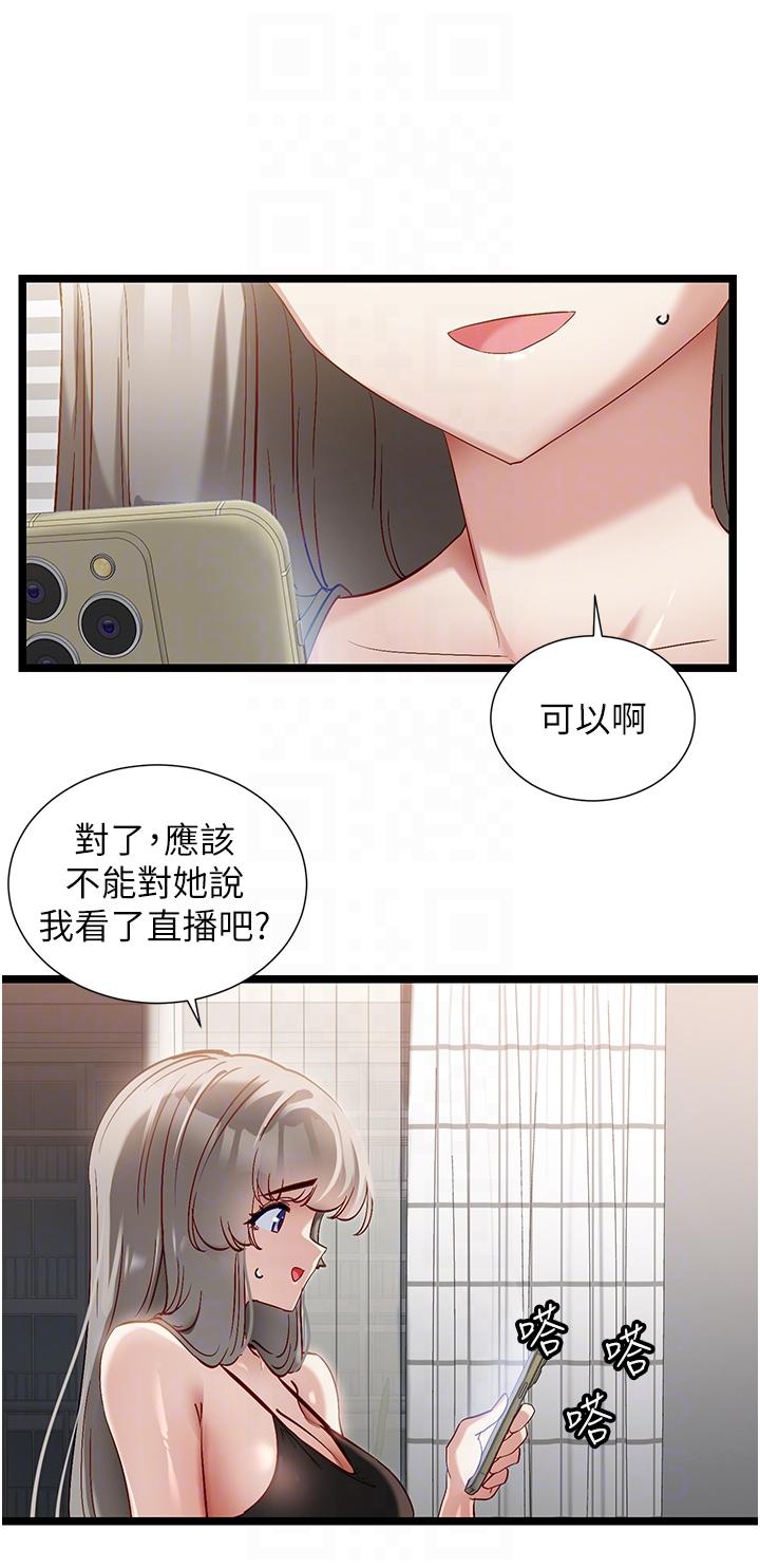 韩国漫画脱单神器韩漫_脱单神器-第43话-向主人亲授攻略方法在线免费阅读-韩国漫画-第10张图片