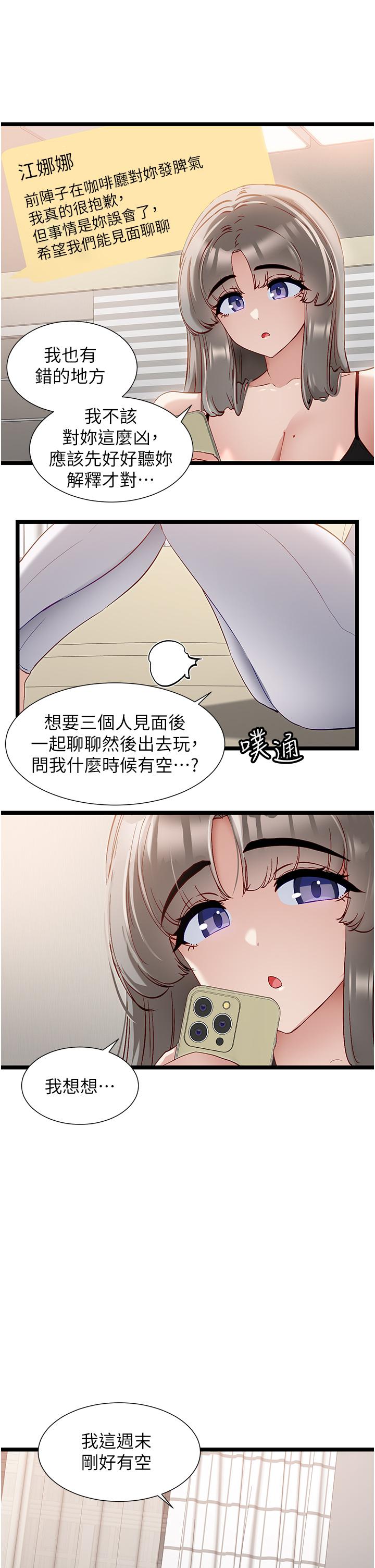 韩国漫画脱单神器韩漫_脱单神器-第43话-向主人亲授攻略方法在线免费阅读-韩国漫画-第11张图片