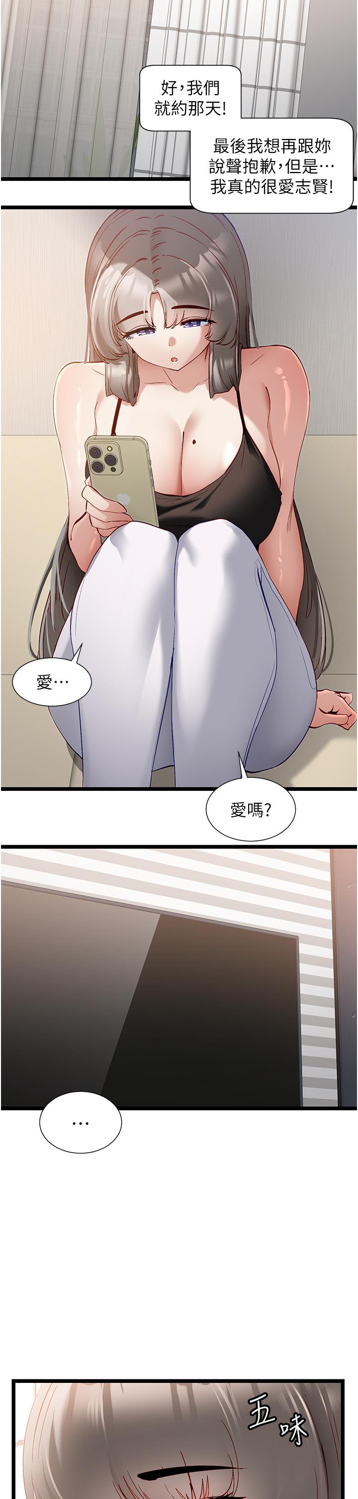 韩国漫画脱单神器韩漫_脱单神器-第43话-向主人亲授攻略方法在线免费阅读-韩国漫画-第12张图片