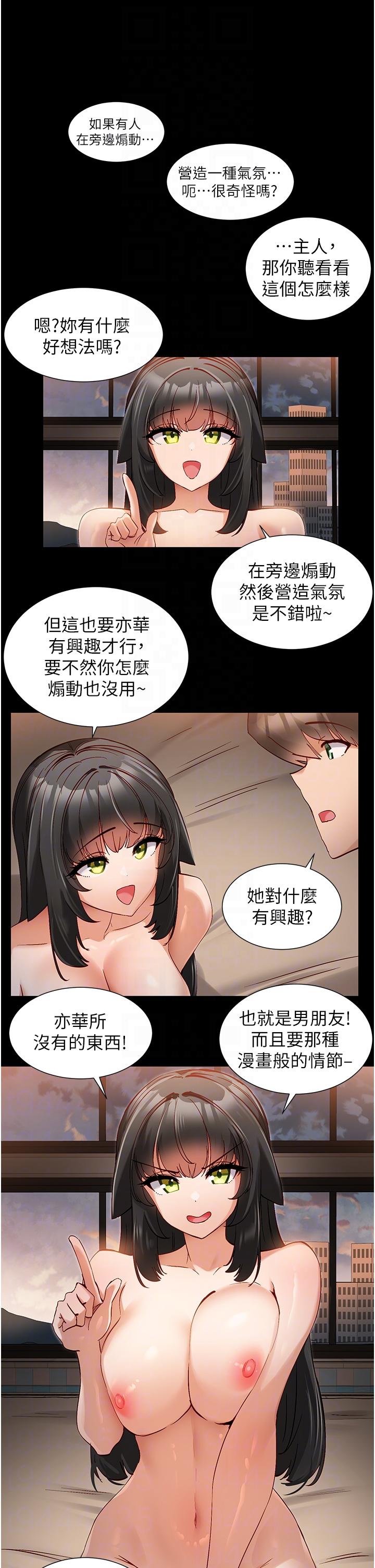 韩国漫画脱单神器韩漫_脱单神器-第43话-向主人亲授攻略方法在线免费阅读-韩国漫画-第14张图片